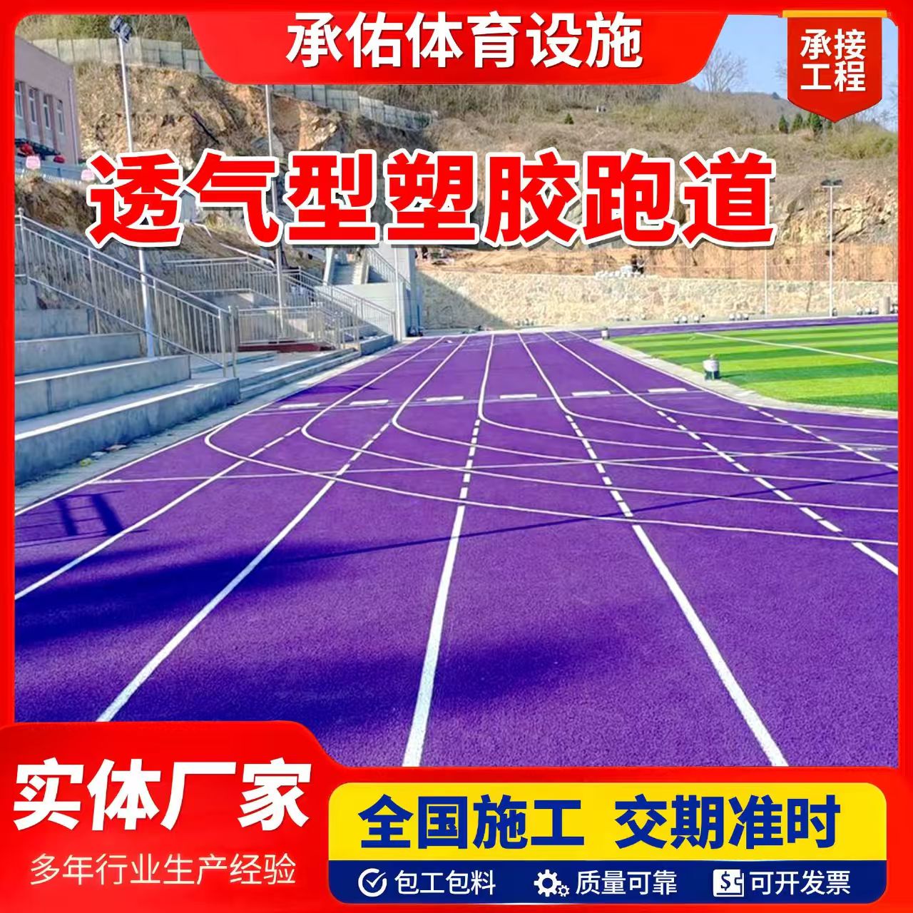 玉林市硅PU材料橡胶跑道 - 排名