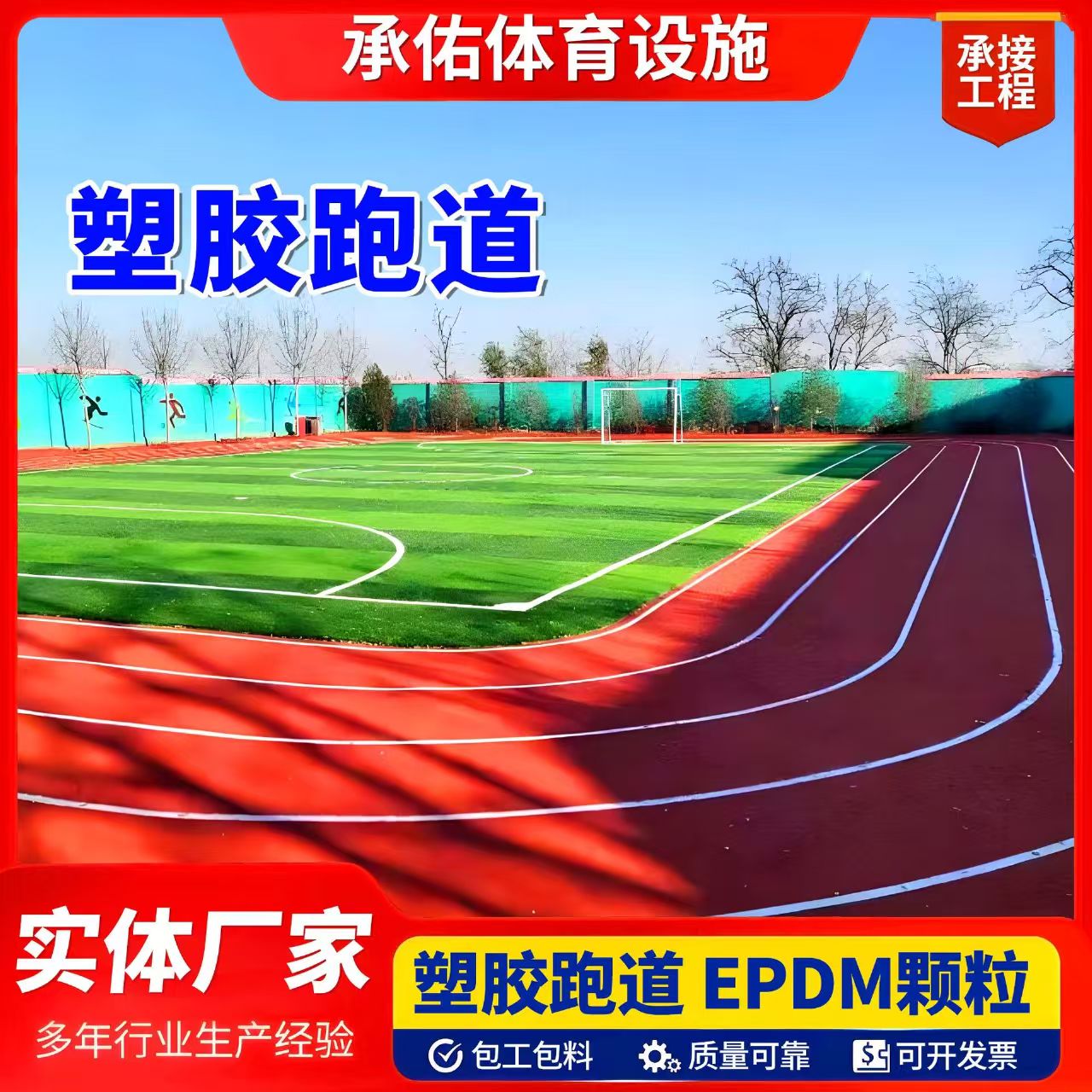 玉林市学校塑胶跑道塑胶跑道 - 推荐